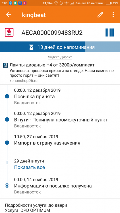 Screenshot_2019-12-13-00-08-06_ru.gdeposylka.delta.thumb.png.4ca78af6166f294aeef07b512866c8d5.png