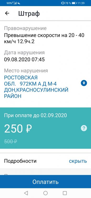 Screenshot_20200817_113943_ru.rostel.jpg