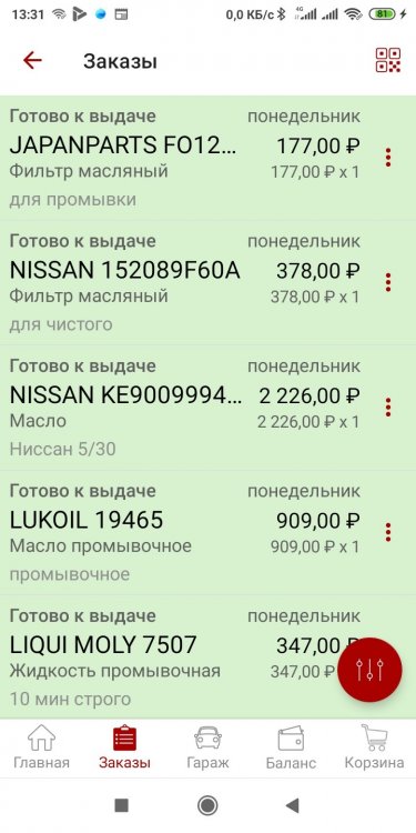 Screenshot_2021-10-12-13-31-49-894_ru.autodoc.autodocapp[1].jpg