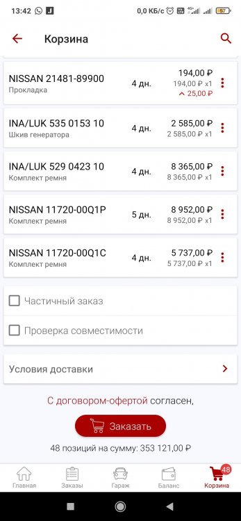 Screenshot_2021-10-31-13-42-04-068_ru.autodoc.autodocapp.jpg