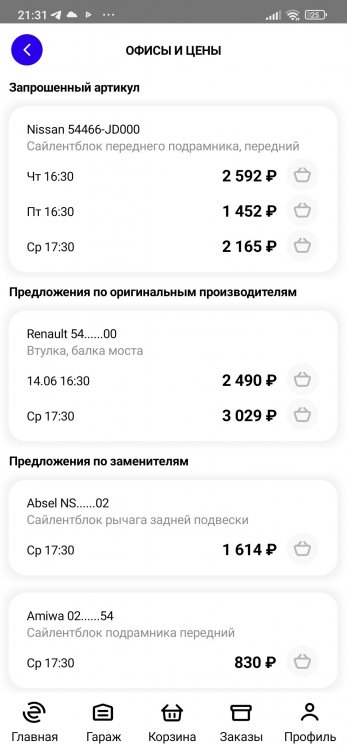 Screenshot_2023-06-05-21-31-42-859_ru.exist.mobile.jpg