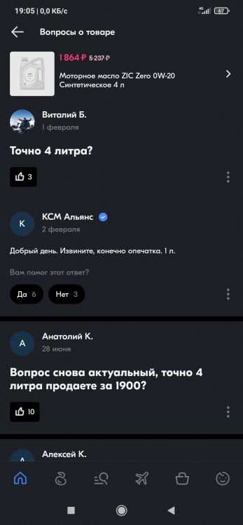 Screenshot_2023-06-28-19-05-59-079_ru.ozon.app.android.jpg