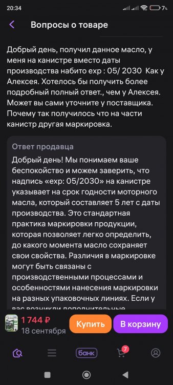 Screenshot_2025-09-15-20-34-48-070_com.wildberries.ru.jpg