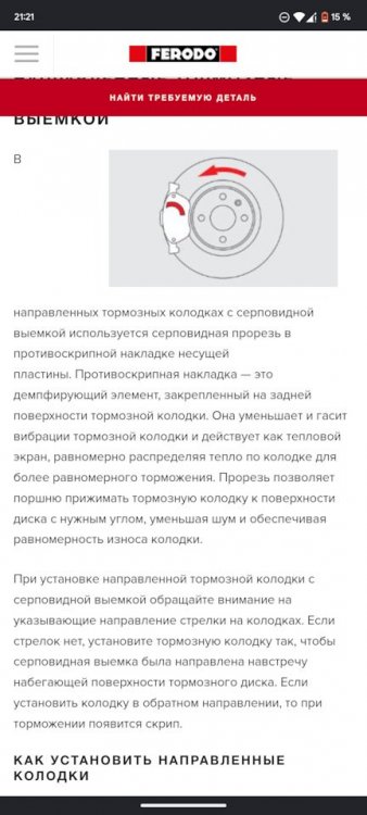 Прорезь в противоскрипной пластине.jpg